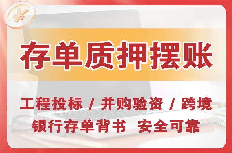 万盛大额存单质押摆账