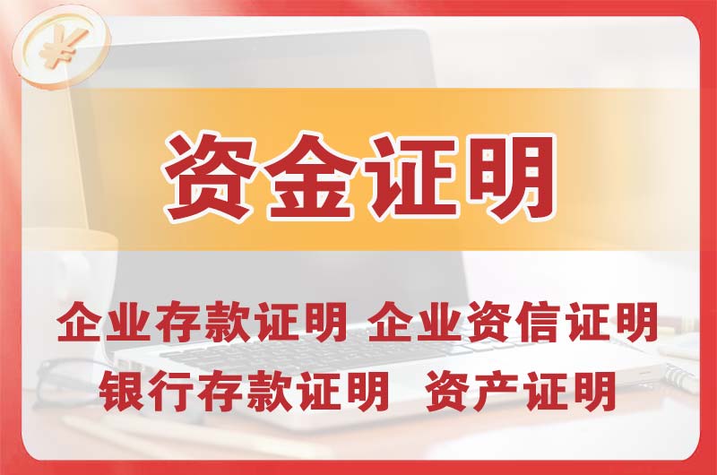 万盛银行存款证明