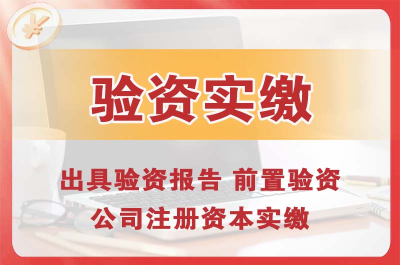 万盛企业增资验资