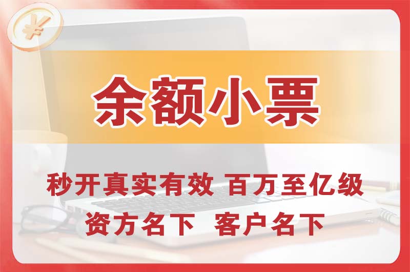万盛余额小票